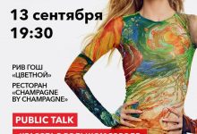 Фото - Глюк’oza проведет паблик-ток 13 сентября в ТЦ Цветной в Москве